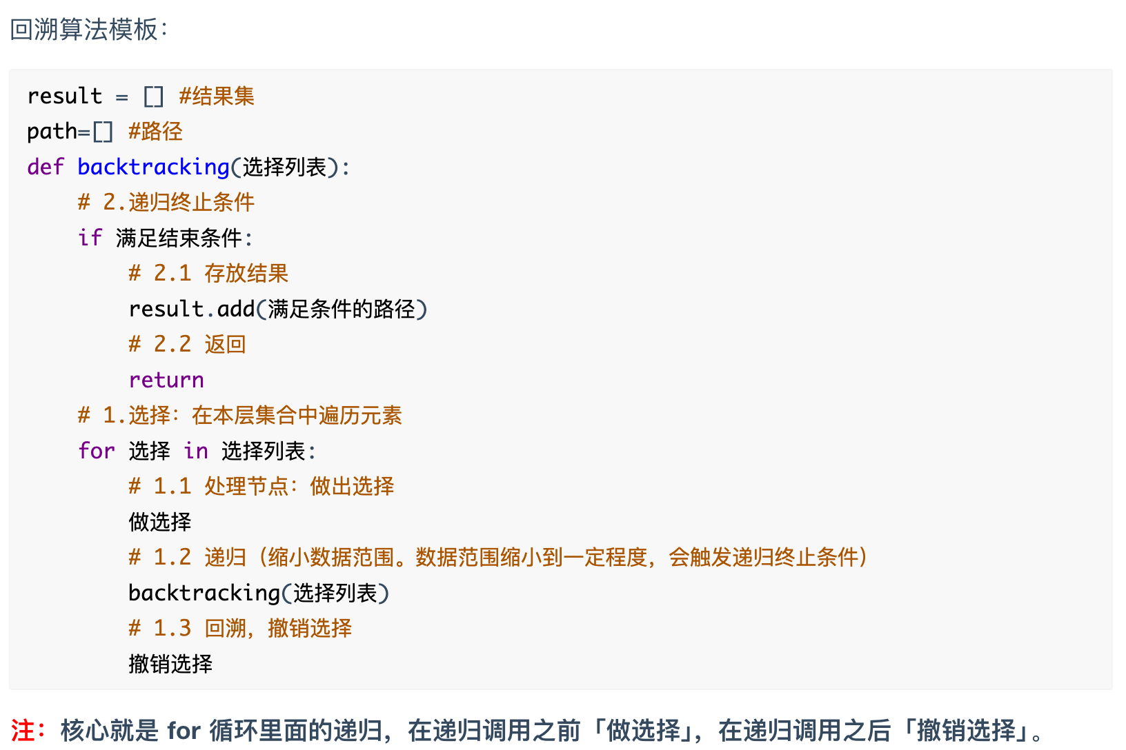 leetcode-有效括号-回溯